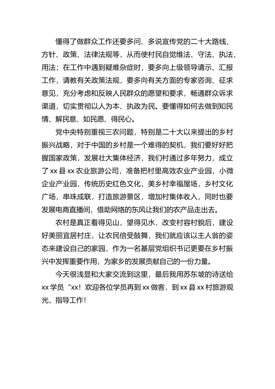 培训班交流讲话汇编（3篇）_第3页