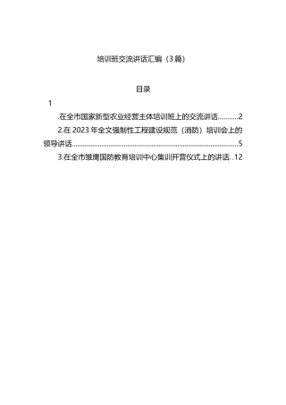 培训班交流讲话汇编（3篇）