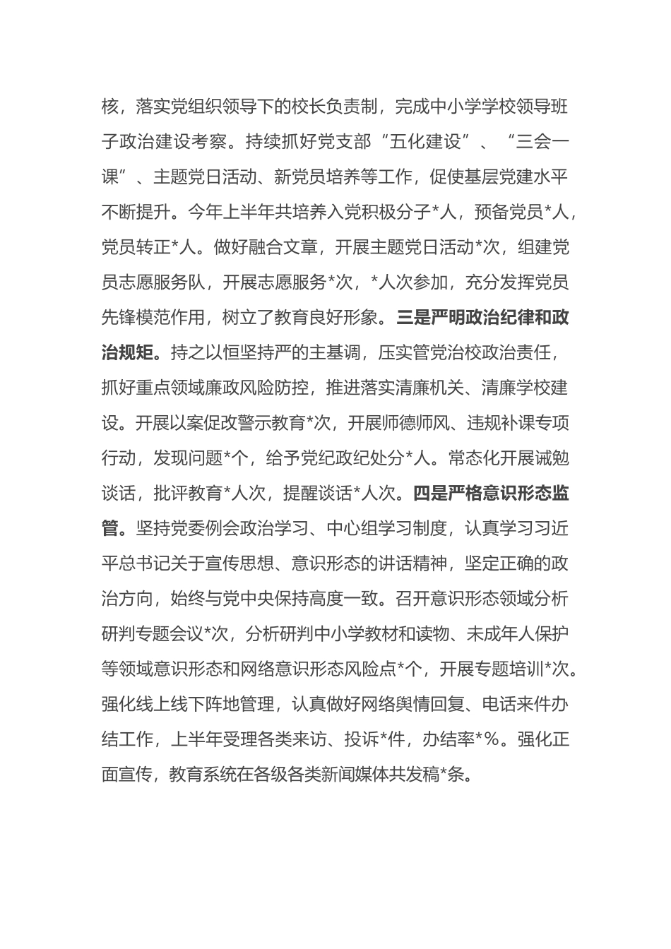 区教育局2023年上半年工作总结和下步工作重点_第2页