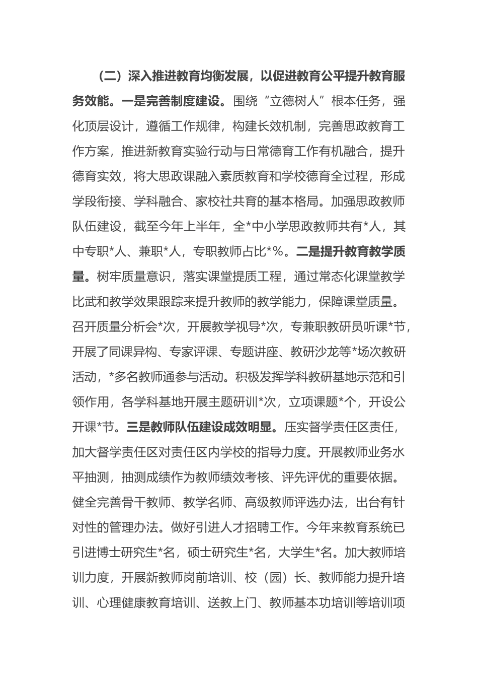 区教育局2023年上半年工作总结和下步工作重点_第3页