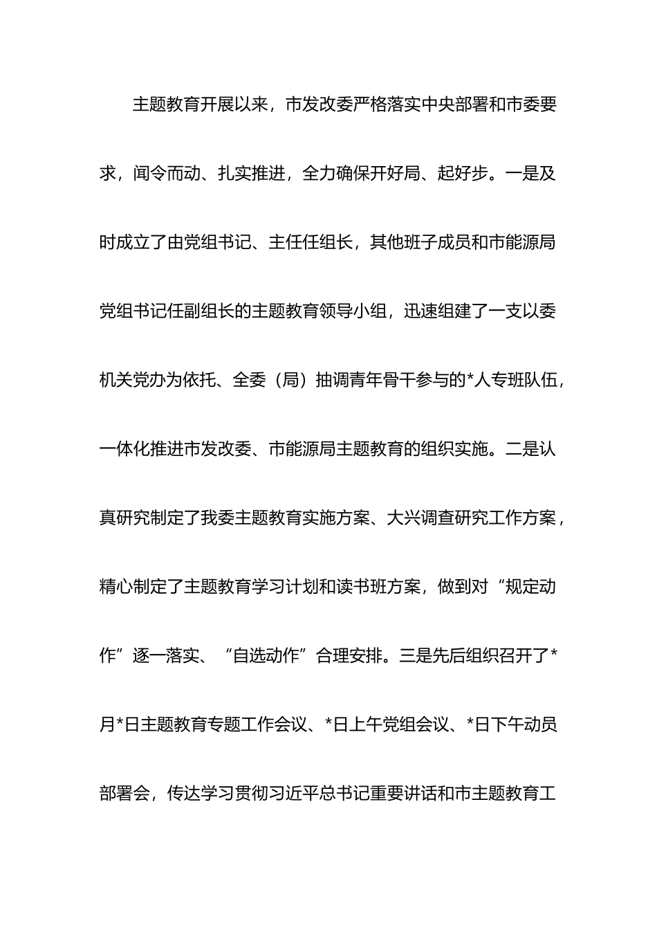 市发改委关于主题教育阶段性工作进展情况汇报_第2页