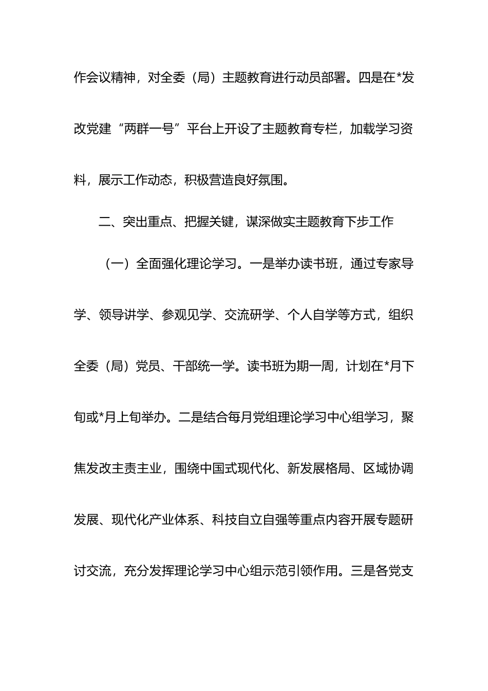 市发改委关于主题教育阶段性工作进展情况汇报_第3页