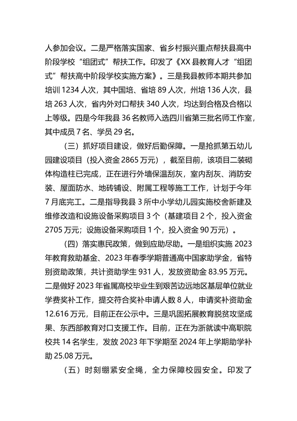 县教育局2023年上半年工作总结及下半年工作计划_第2页