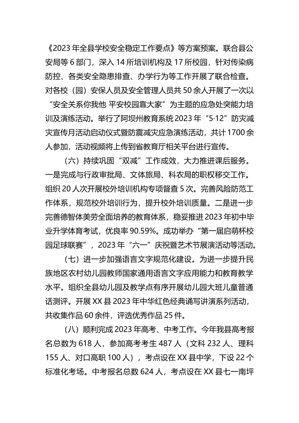 县教育局2023年上半年工作总结及下半年工作计划_第3页