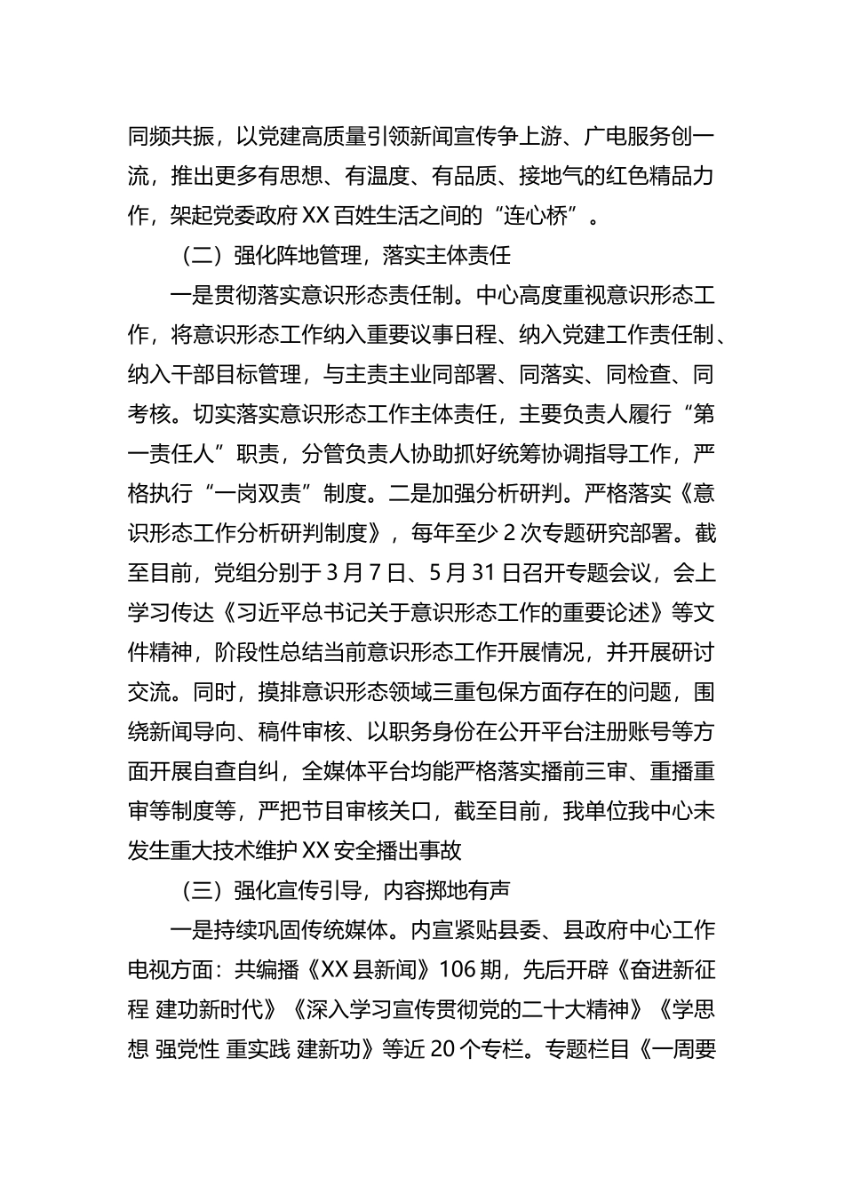 县融媒体中心2023年上半年工作总结_第2页