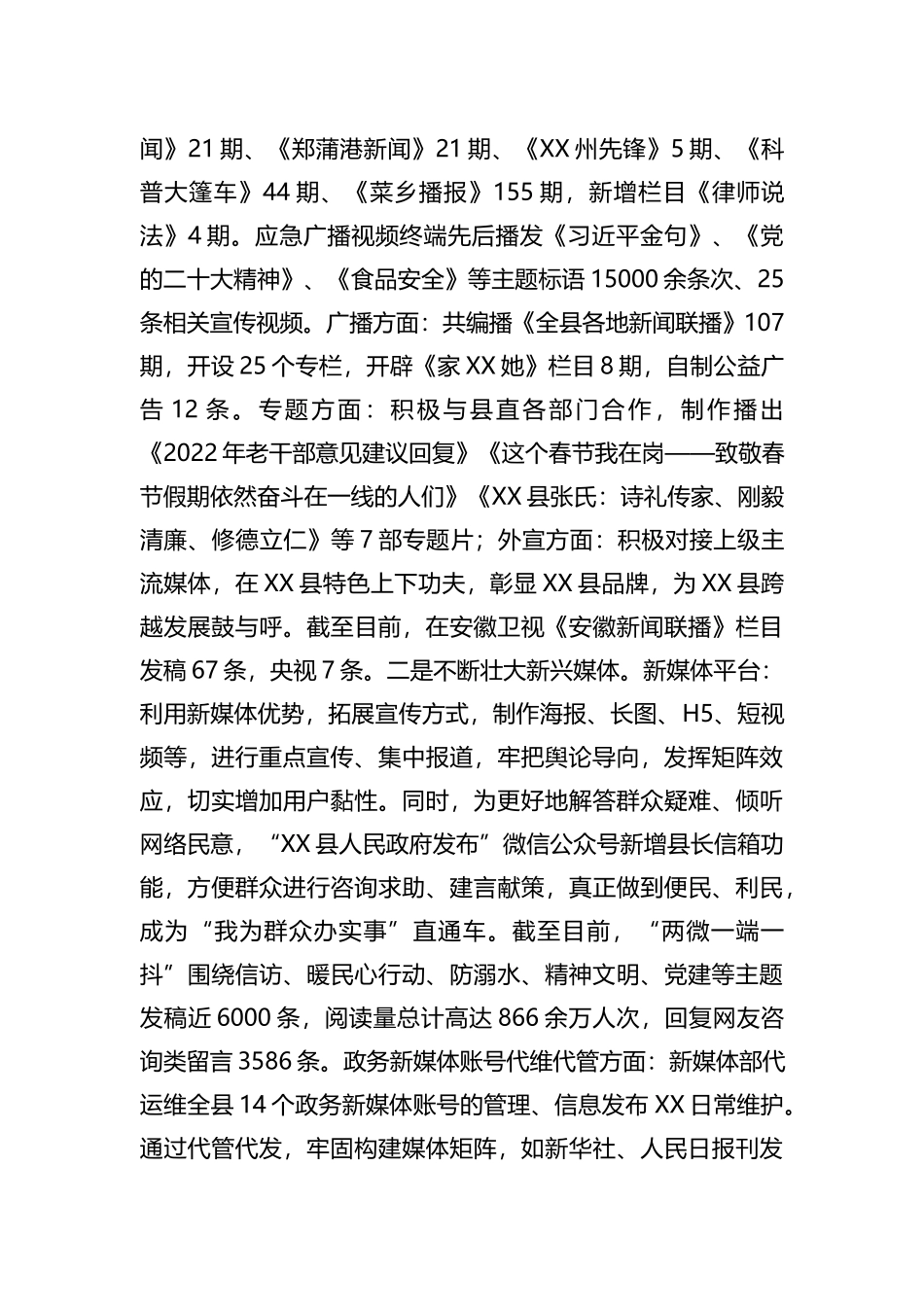 县融媒体中心2023年上半年工作总结_第3页