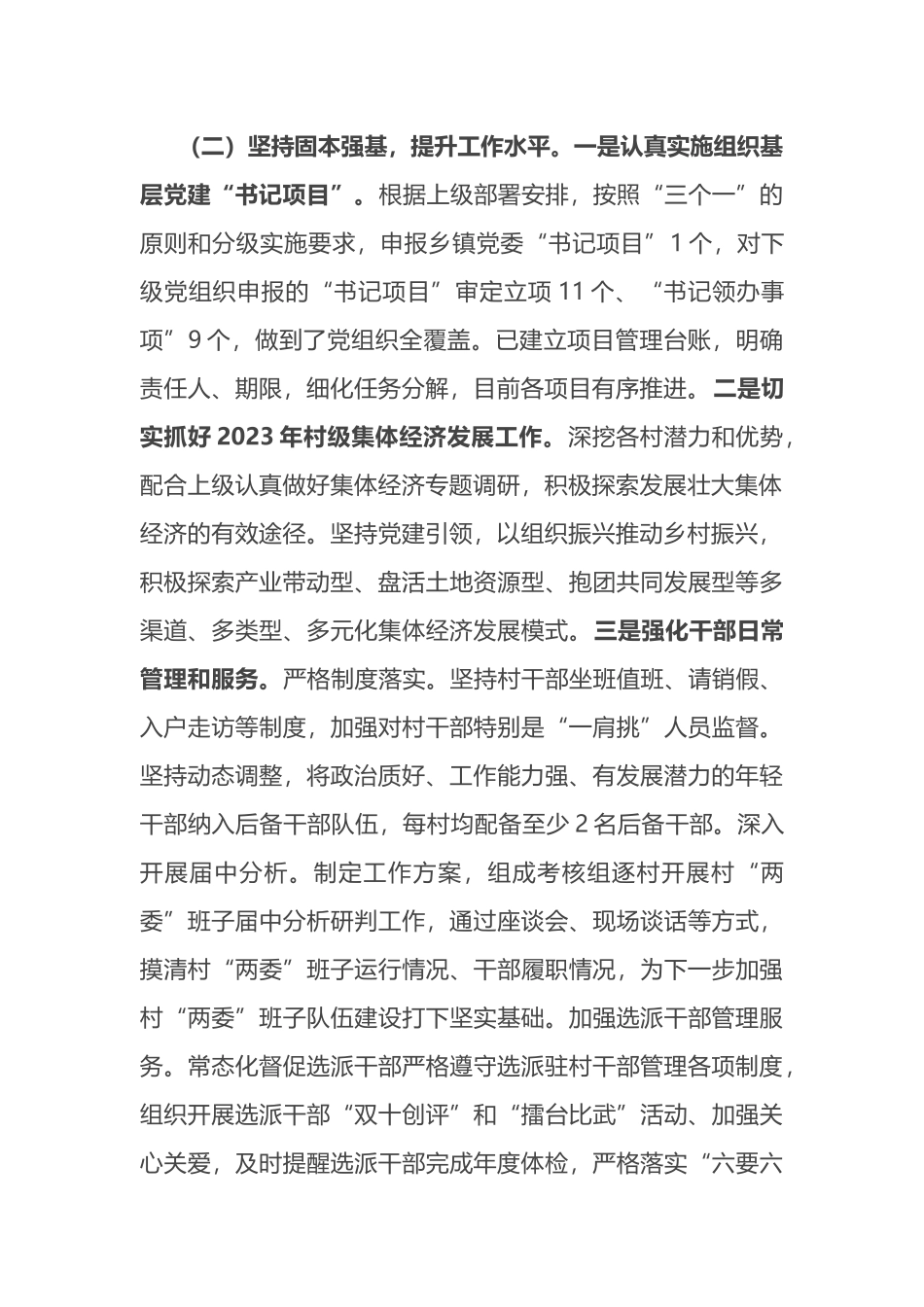 乡镇组织办2023年上半年工作总结及下半年计划_第2页