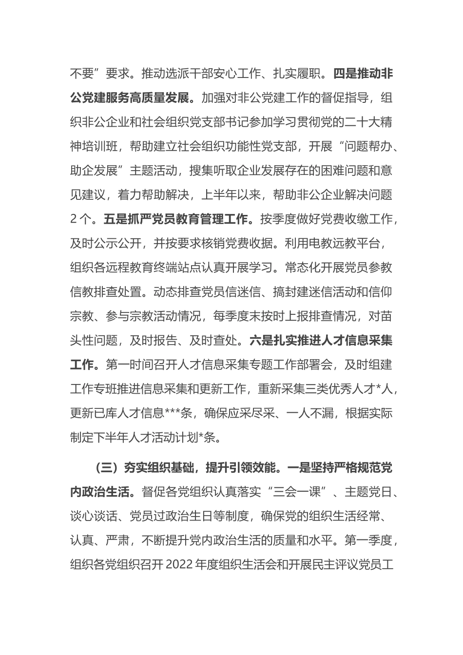 乡镇组织办2023年上半年工作总结及下半年计划_第3页