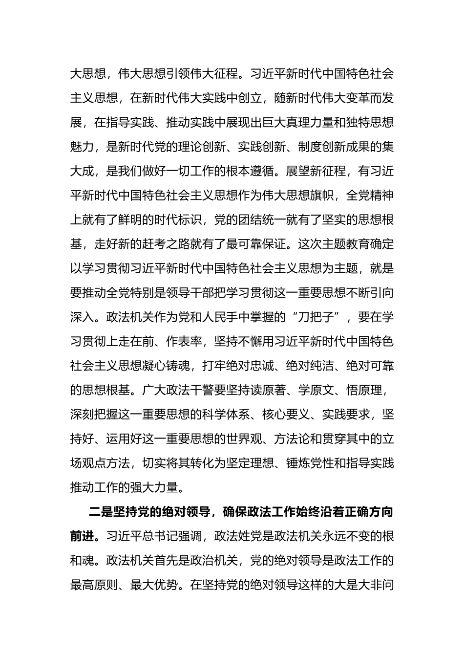 学深悟透关于政法工作的重要论述+切实用以铸魂增智正风促干_第2页