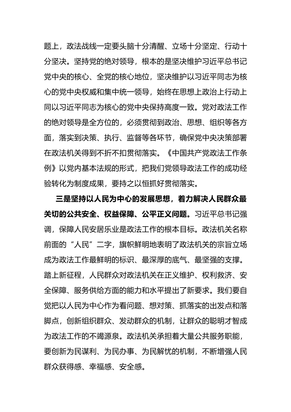 学深悟透关于政法工作的重要论述+切实用以铸魂增智正风促干_第3页