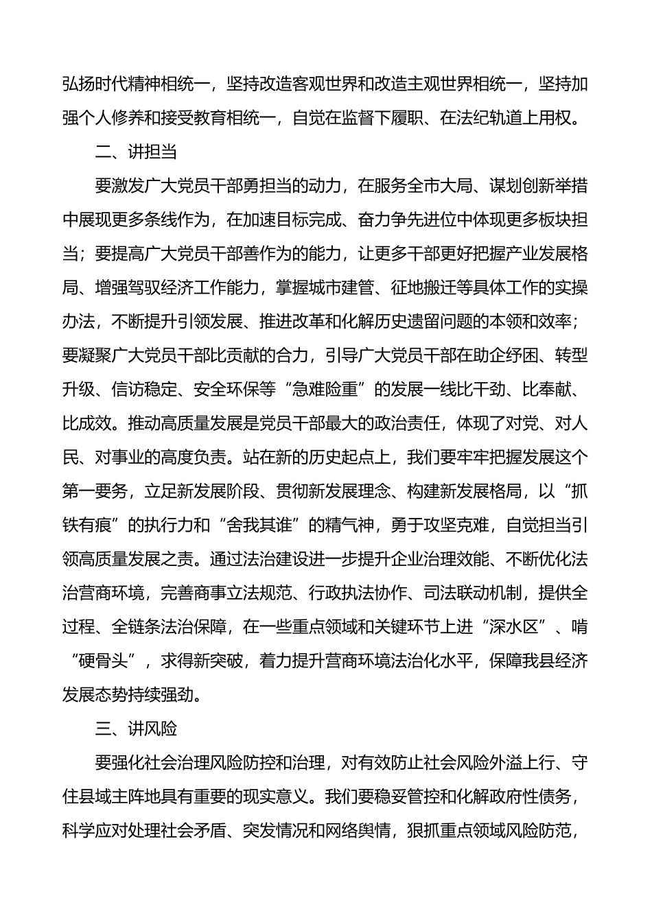 学习x视察广东重要讲话精神研讨发言材料（考察，心得体会）_第2页