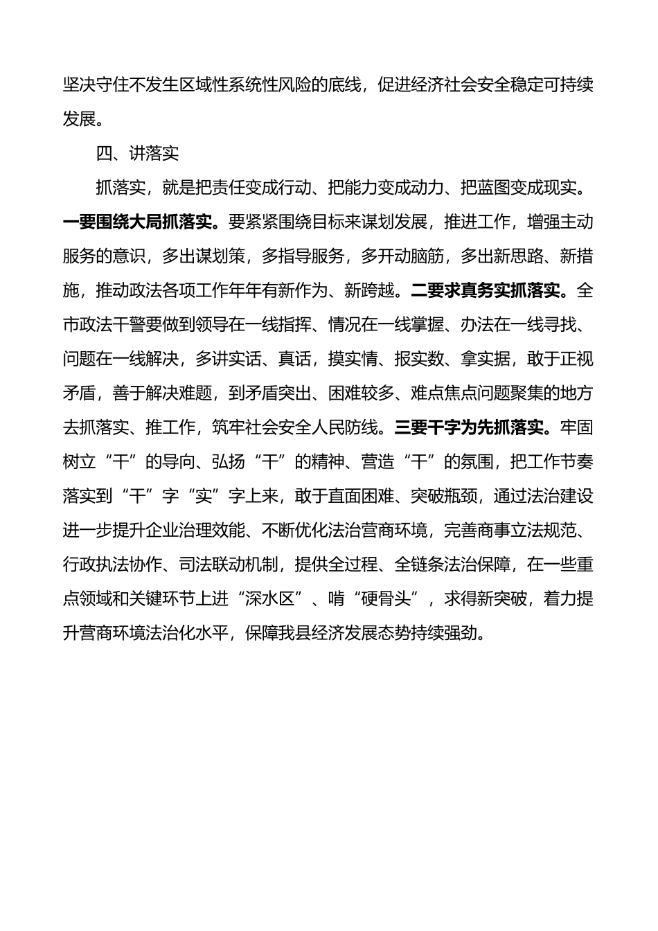学习x视察广东重要讲话精神研讨发言材料（考察，心得体会）_第3页