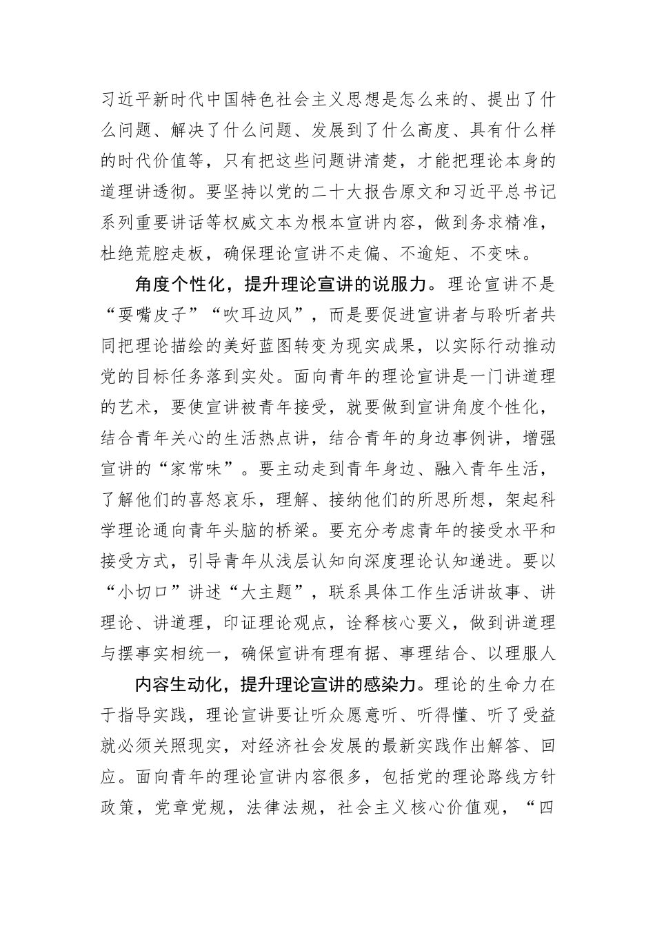 “五化五提升”助推面向青年的理论宣讲走深走实_第2页