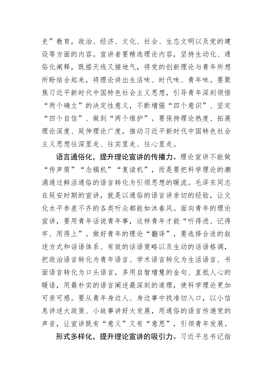 “五化五提升”助推面向青年的理论宣讲走深走实_第3页