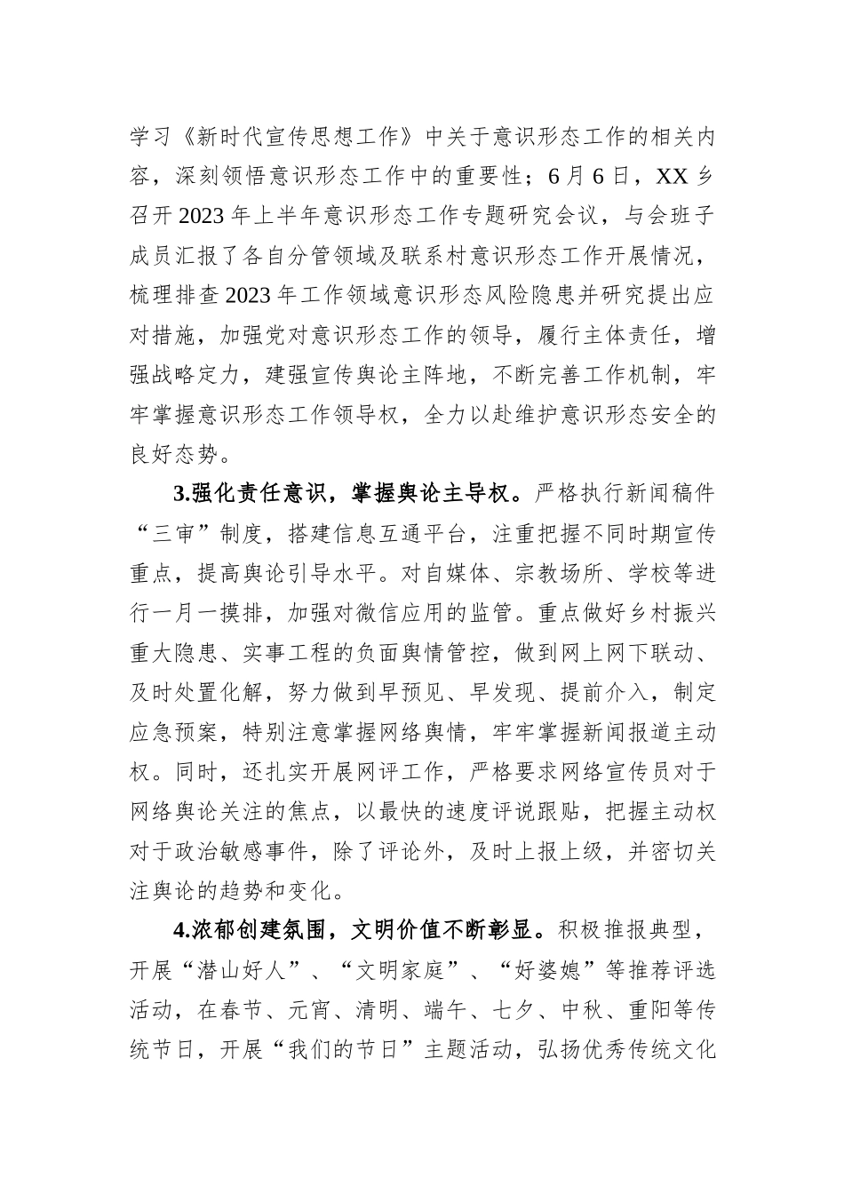 2023年度上半年文明宣传工作总结_第2页