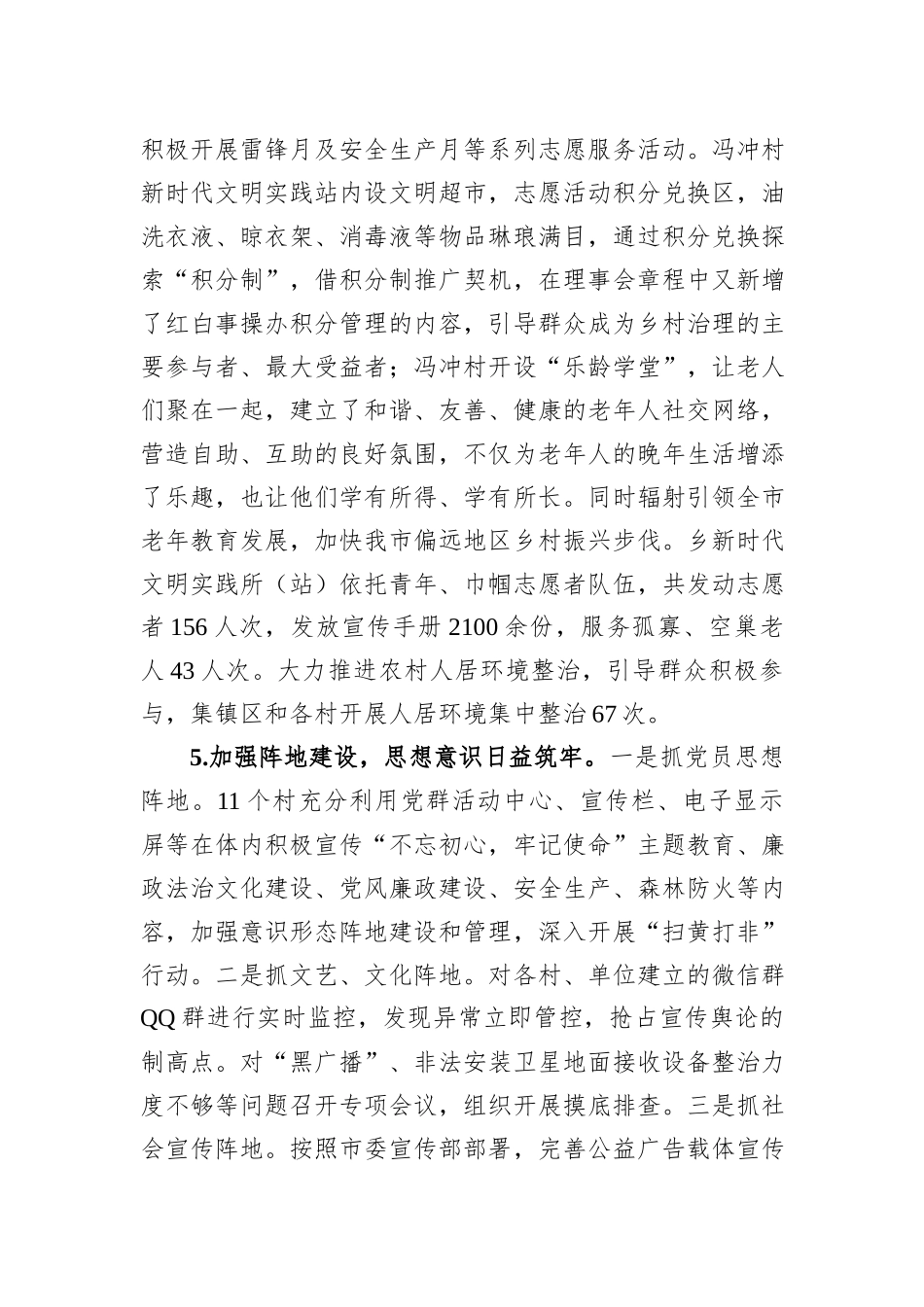 2023年度上半年文明宣传工作总结_第3页