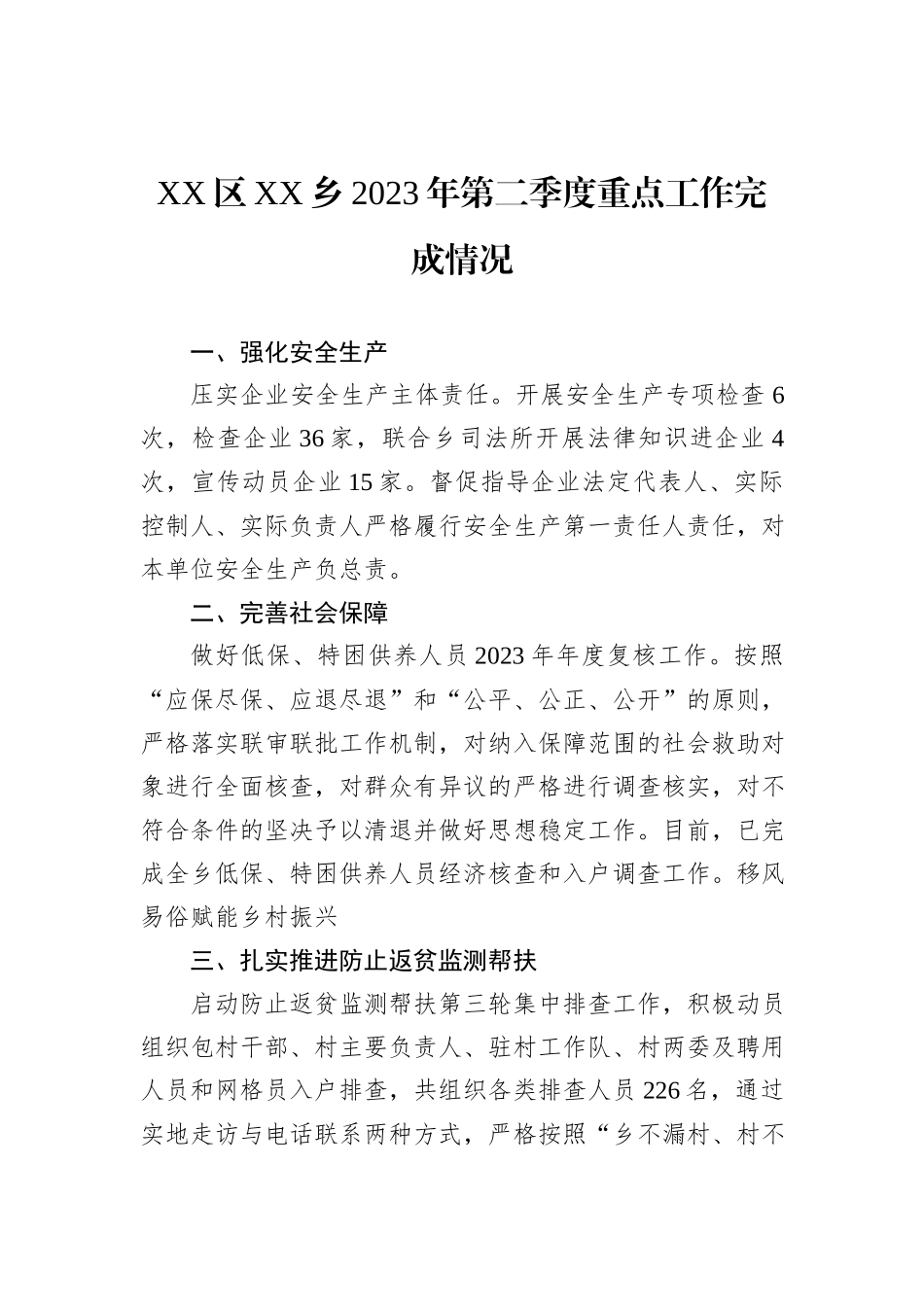 2023年二季度重点工作完成情况汇编（5篇）_第2页