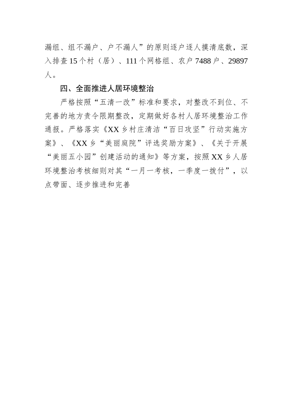 2023年二季度重点工作完成情况汇编（5篇）_第3页