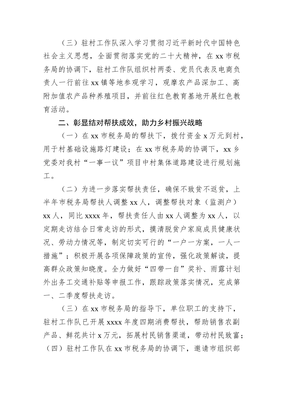 2023年驻村工作队上半年工作总结_第2页
