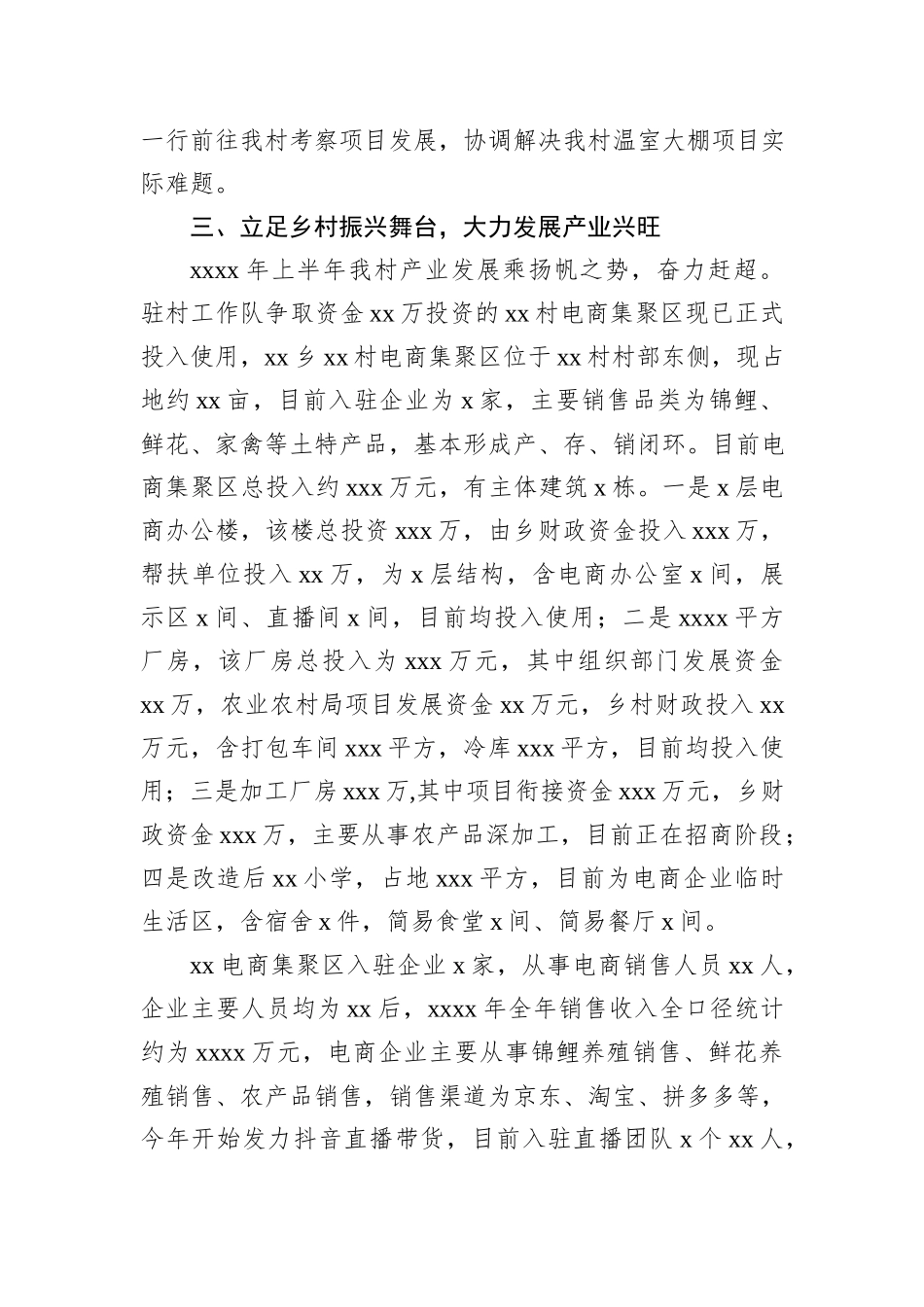 2023年驻村工作队上半年工作总结_第3页