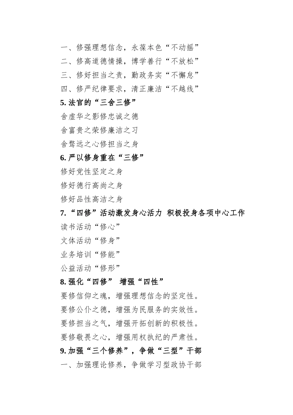 关于“修”字的写作提纲29例_第2页