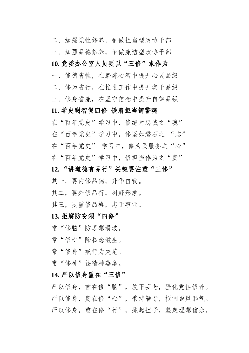 关于“修”字的写作提纲29例_第3页