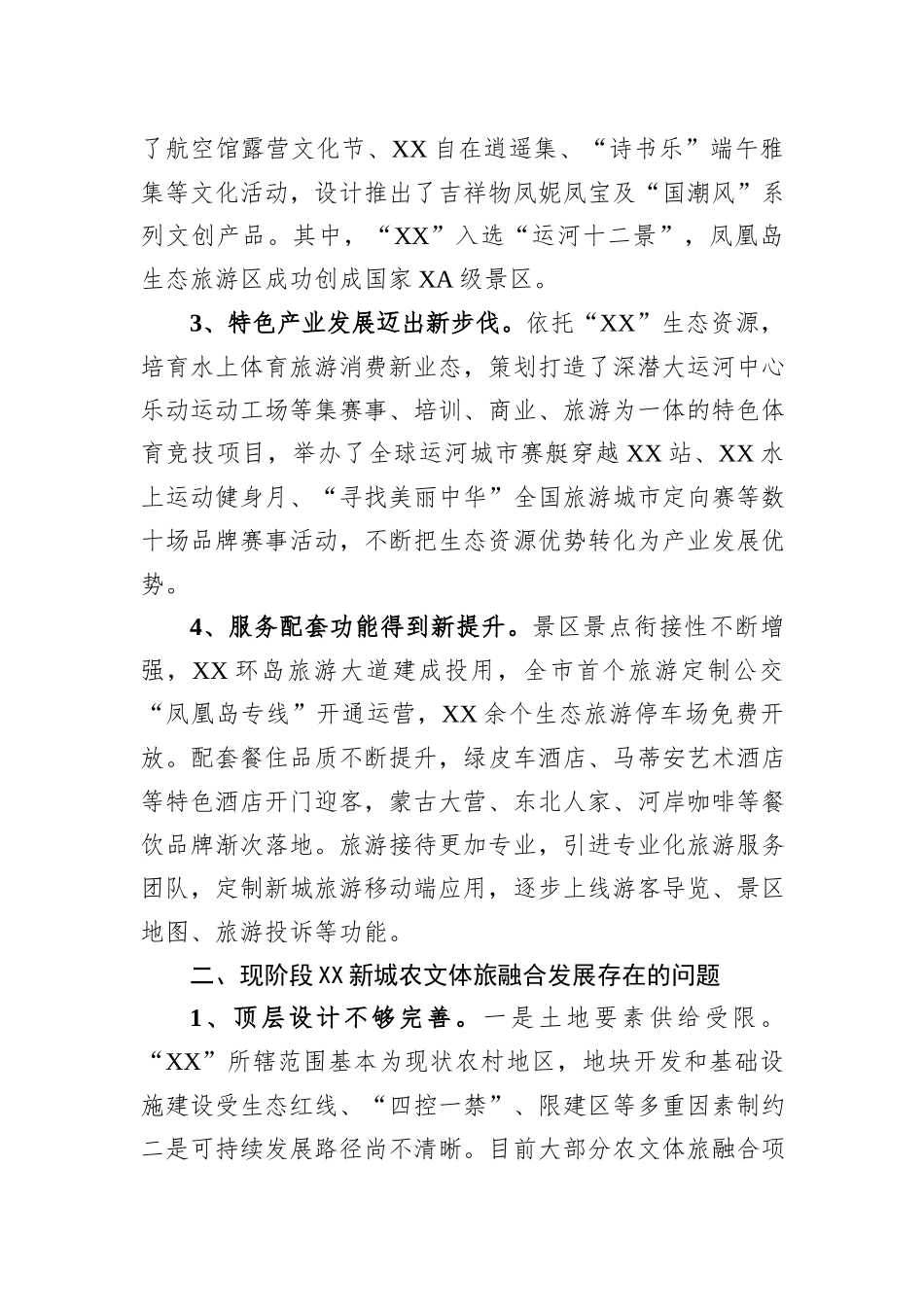 关于农文体旅融合发展情况的调研报告_第2页