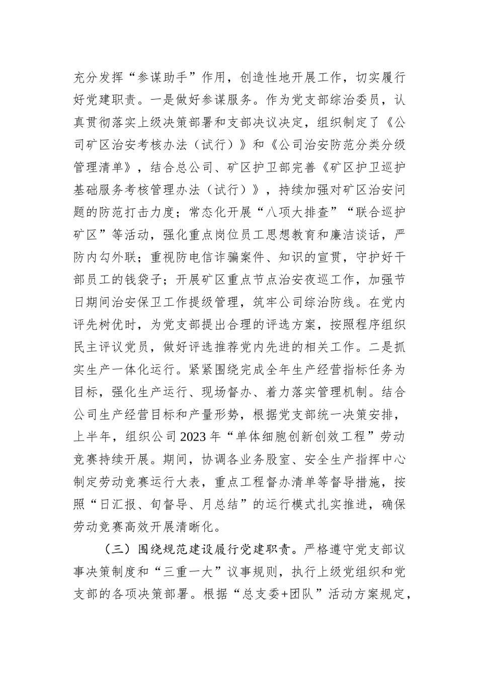 国企副职领导2023年上半年履行党建和党风廉洁建设“一岗双责”述职报告_第2页