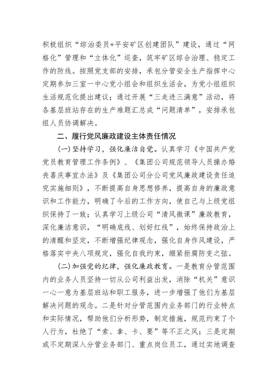 国企副职领导2023年上半年履行党建和党风廉洁建设“一岗双责”述职报告_第3页