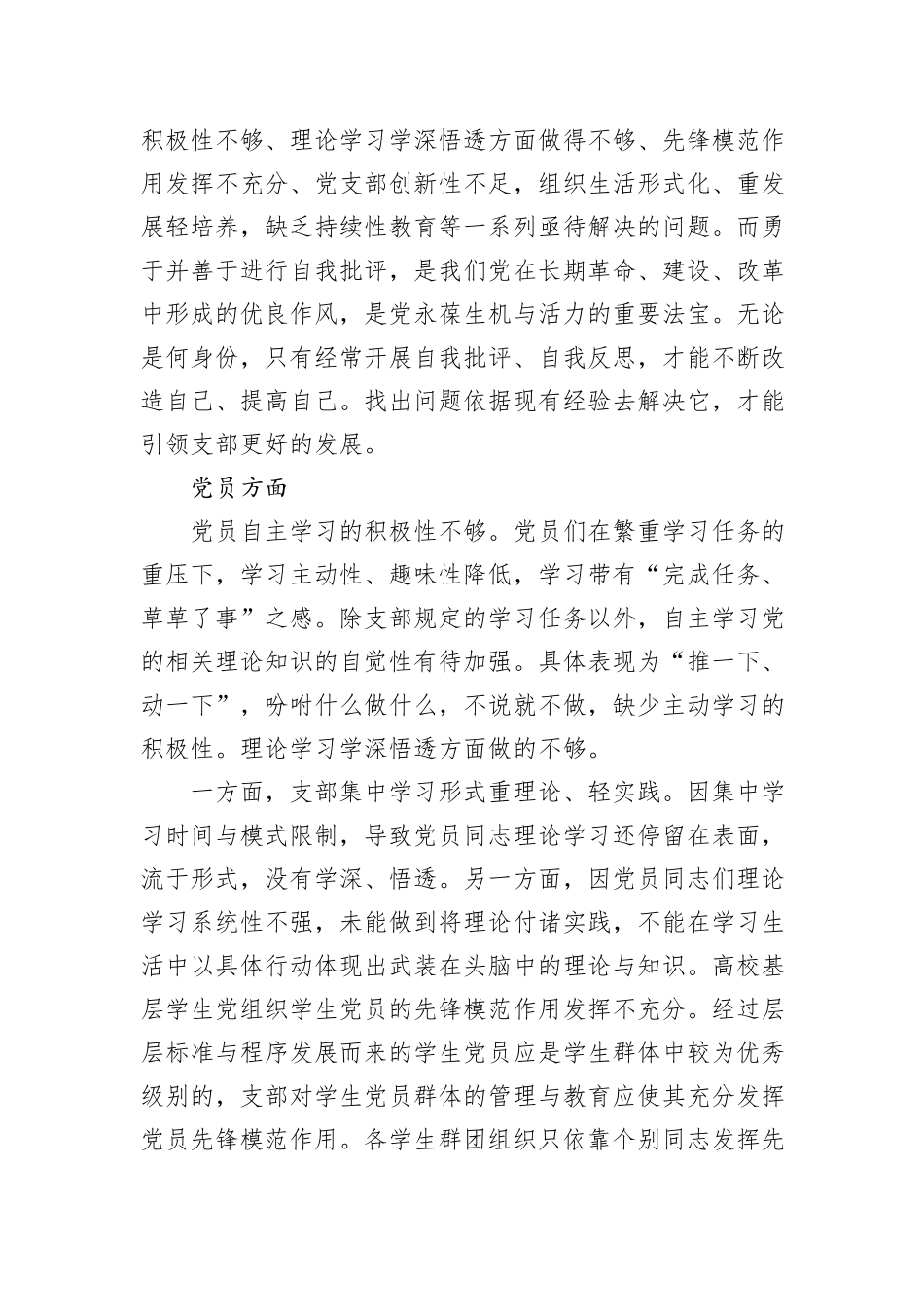 基层学生党组织党员培养教育存在的问题及对策研究（2篇）_第3页