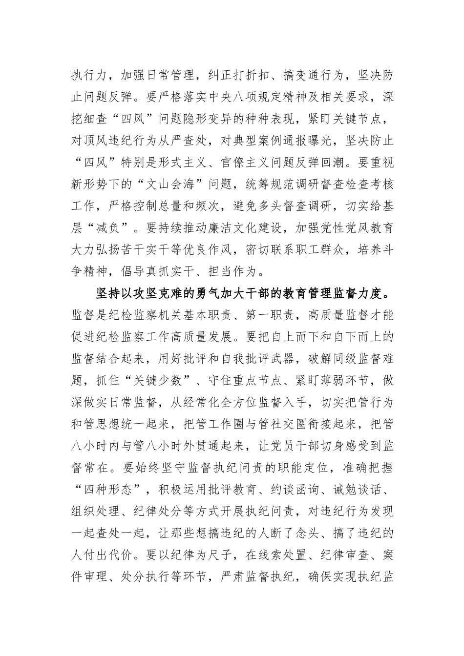 纪检监察干部研讨发言：坚定不移推进全面从严治党+为高质量发展提供坚强保障_第3页