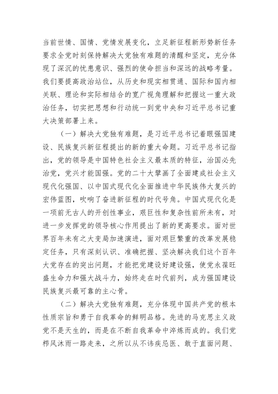 纪检监察机关学习《著作选读》第一卷、第二卷心得体会_第2页