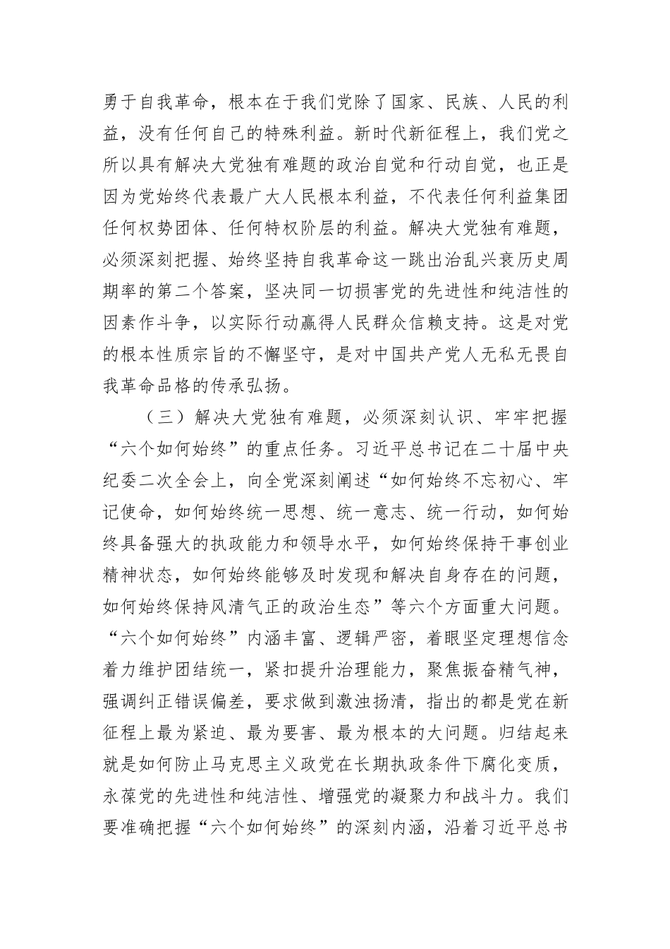 纪检监察机关学习《著作选读》第一卷、第二卷心得体会_第3页