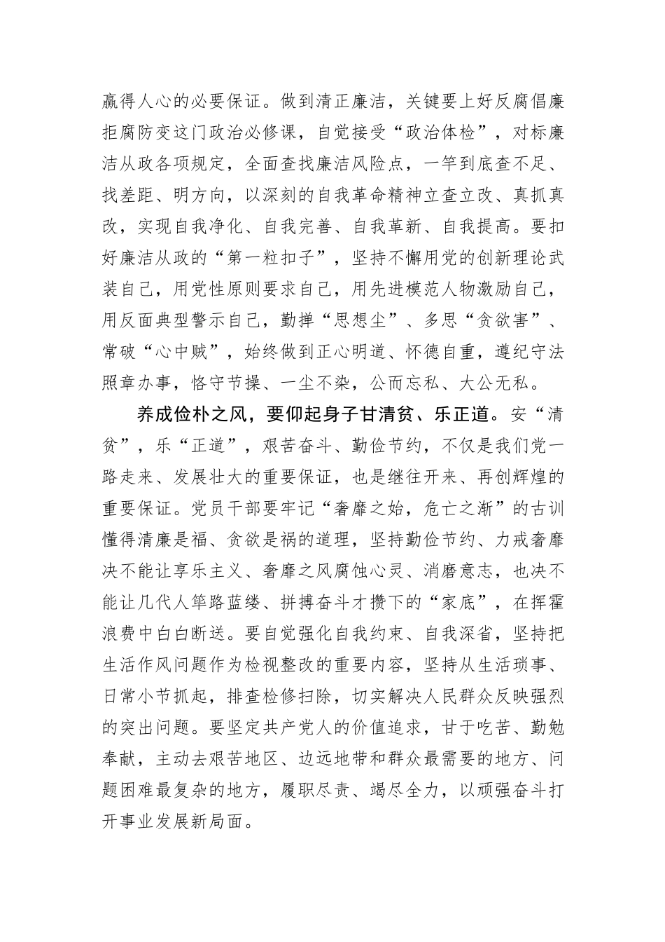 坚持以学正风+淬炼过硬作风_第2页