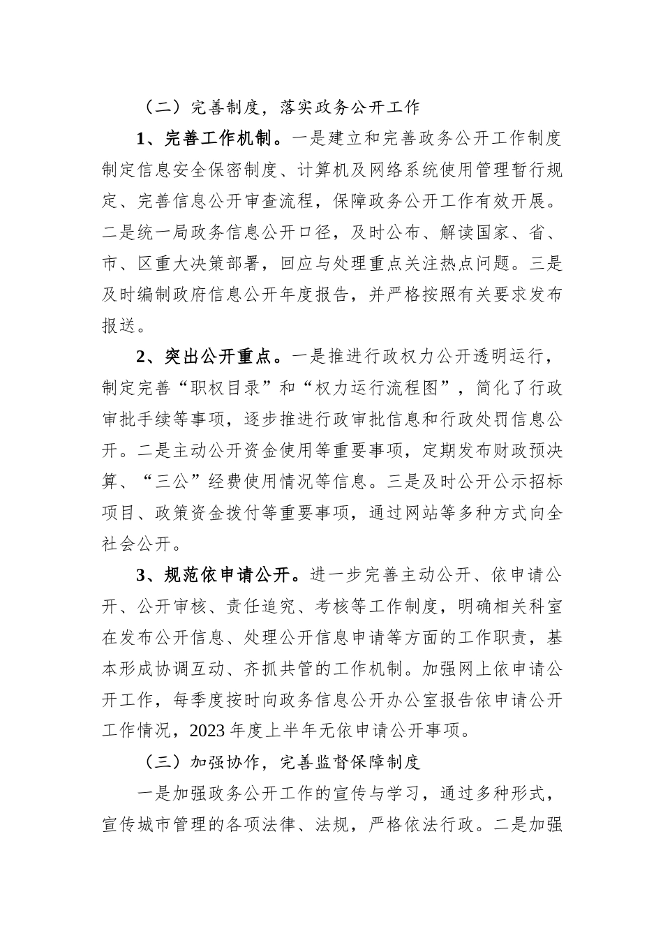 局2023年上半年政务公开总结及下半年工作计划_第2页