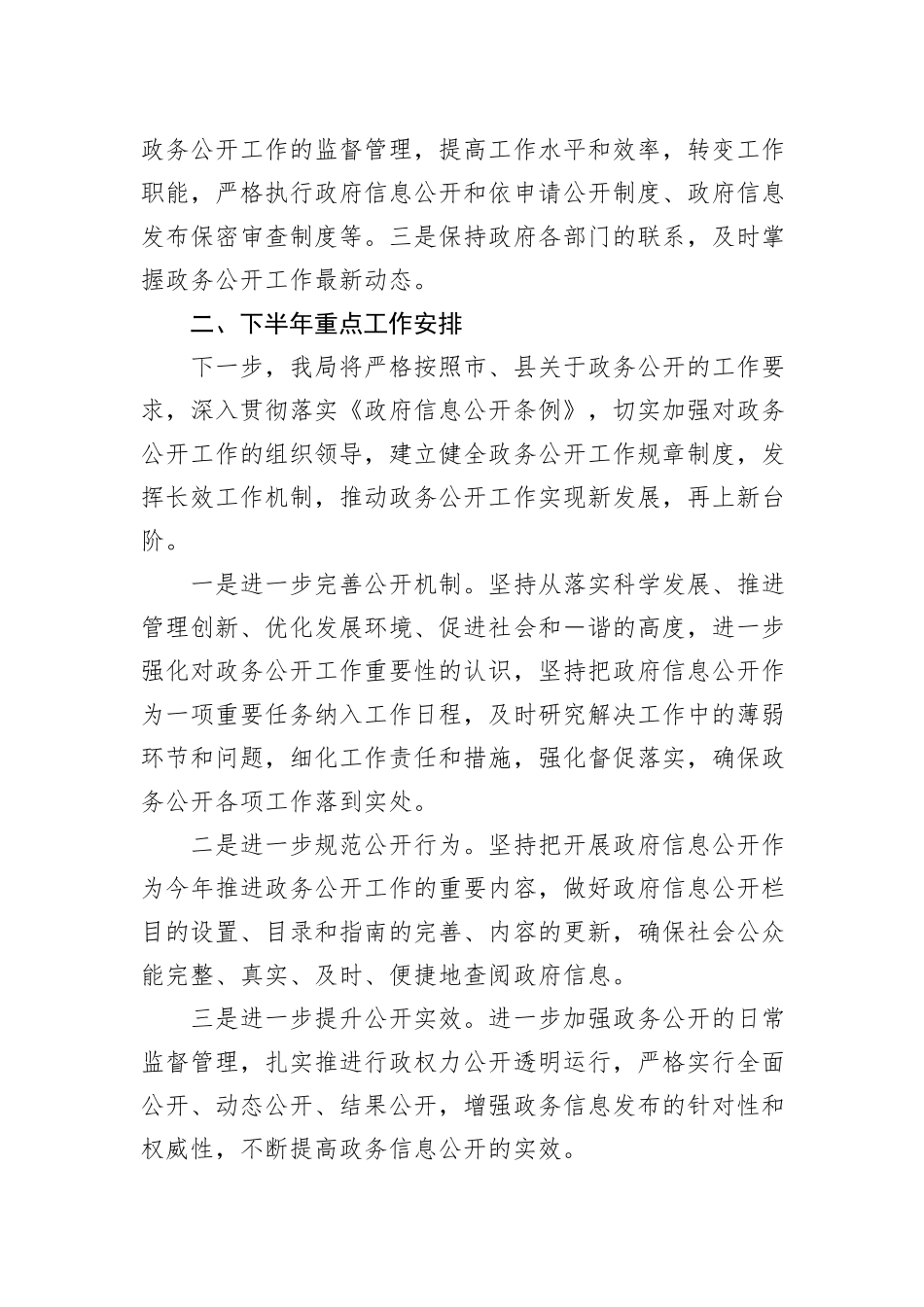 局2023年上半年政务公开总结及下半年工作计划_第3页