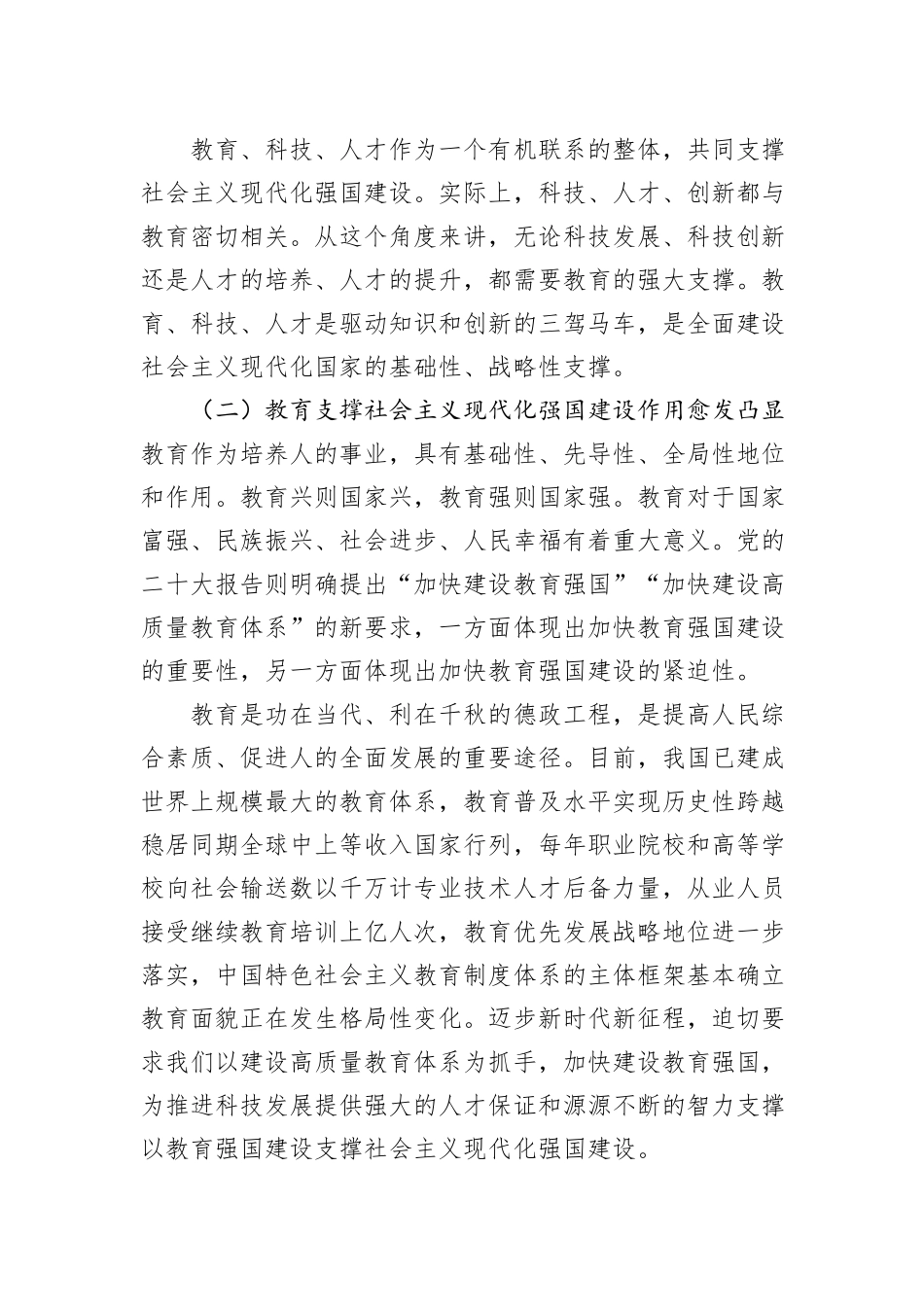 某市加快推动教育高质量发展调研报告_第2页