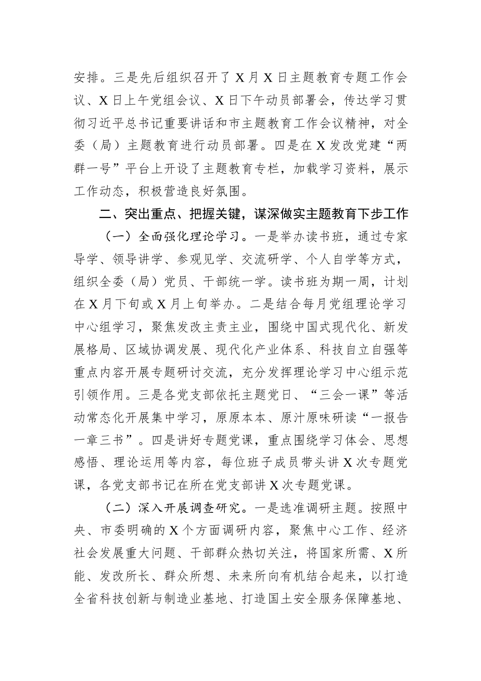 市发改委阶段性工作进展情况汇报_第2页