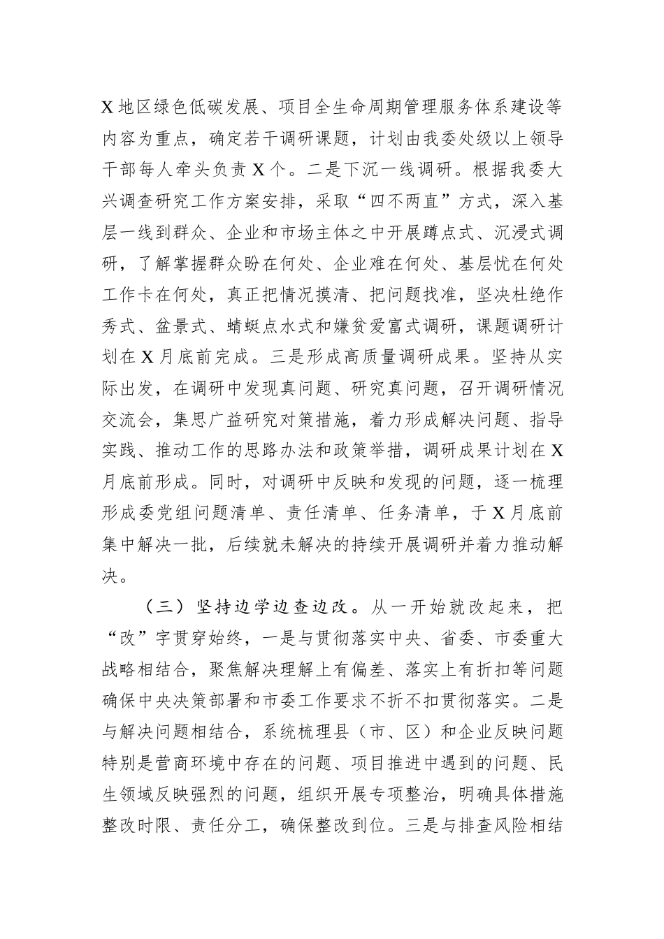 市发改委阶段性工作进展情况汇报_第3页