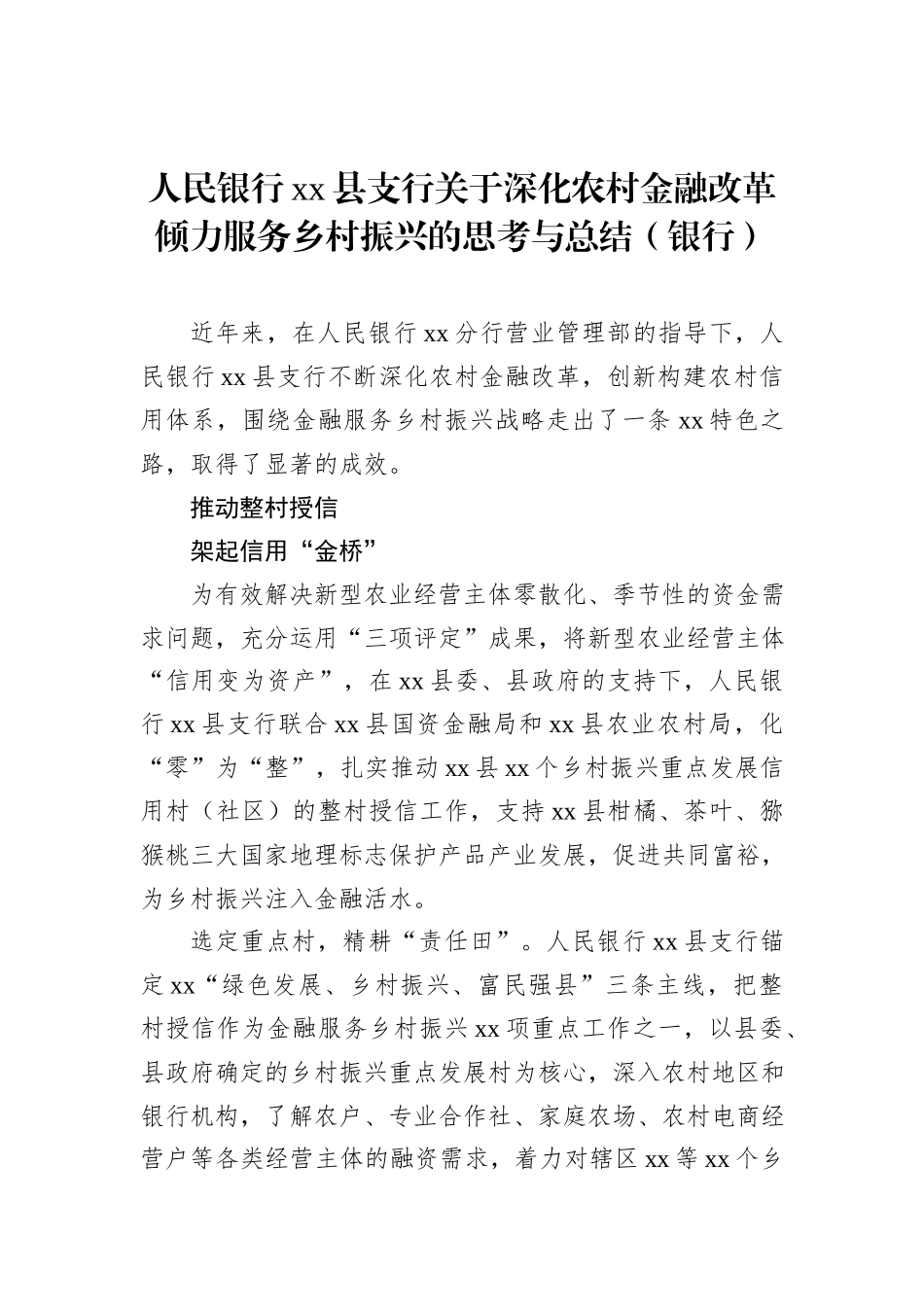 乡村振兴课题主题材料汇编（2篇）_第2页