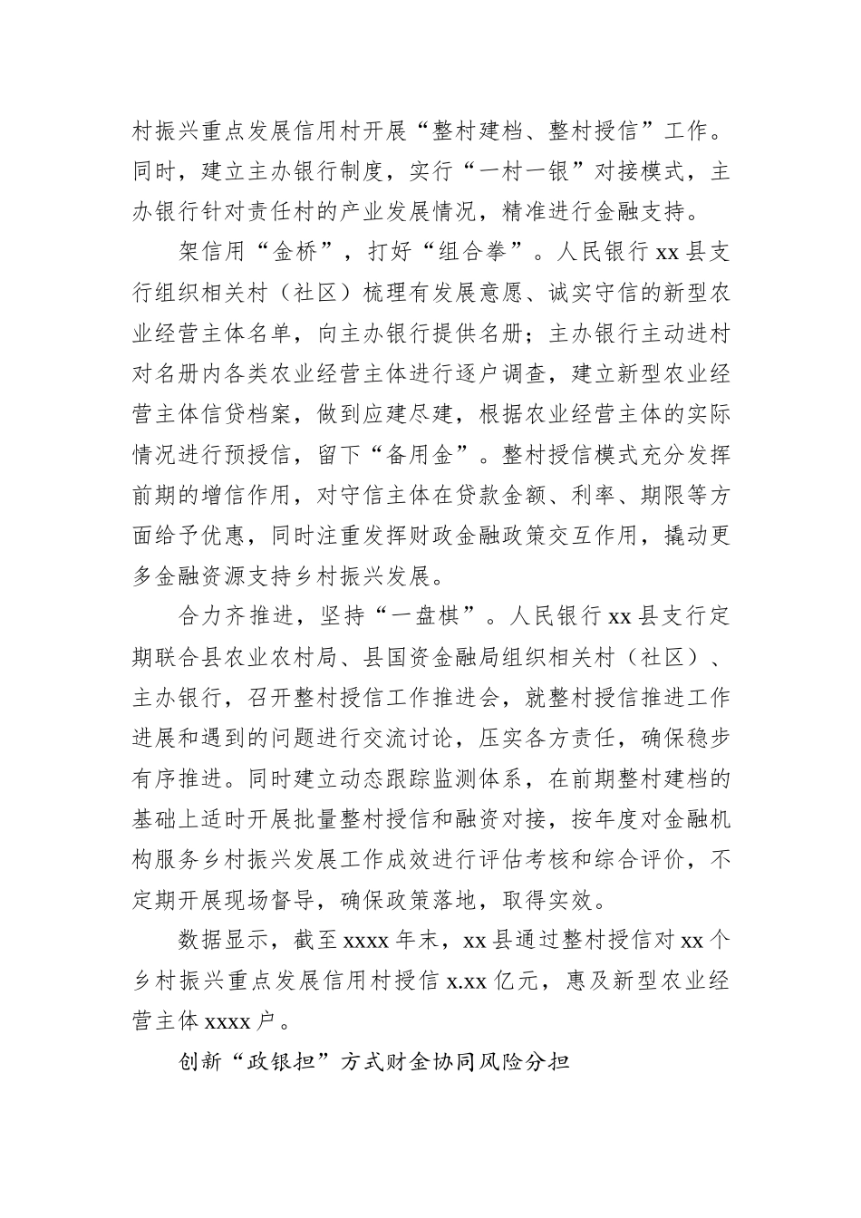 乡村振兴课题主题材料汇编（2篇）_第3页
