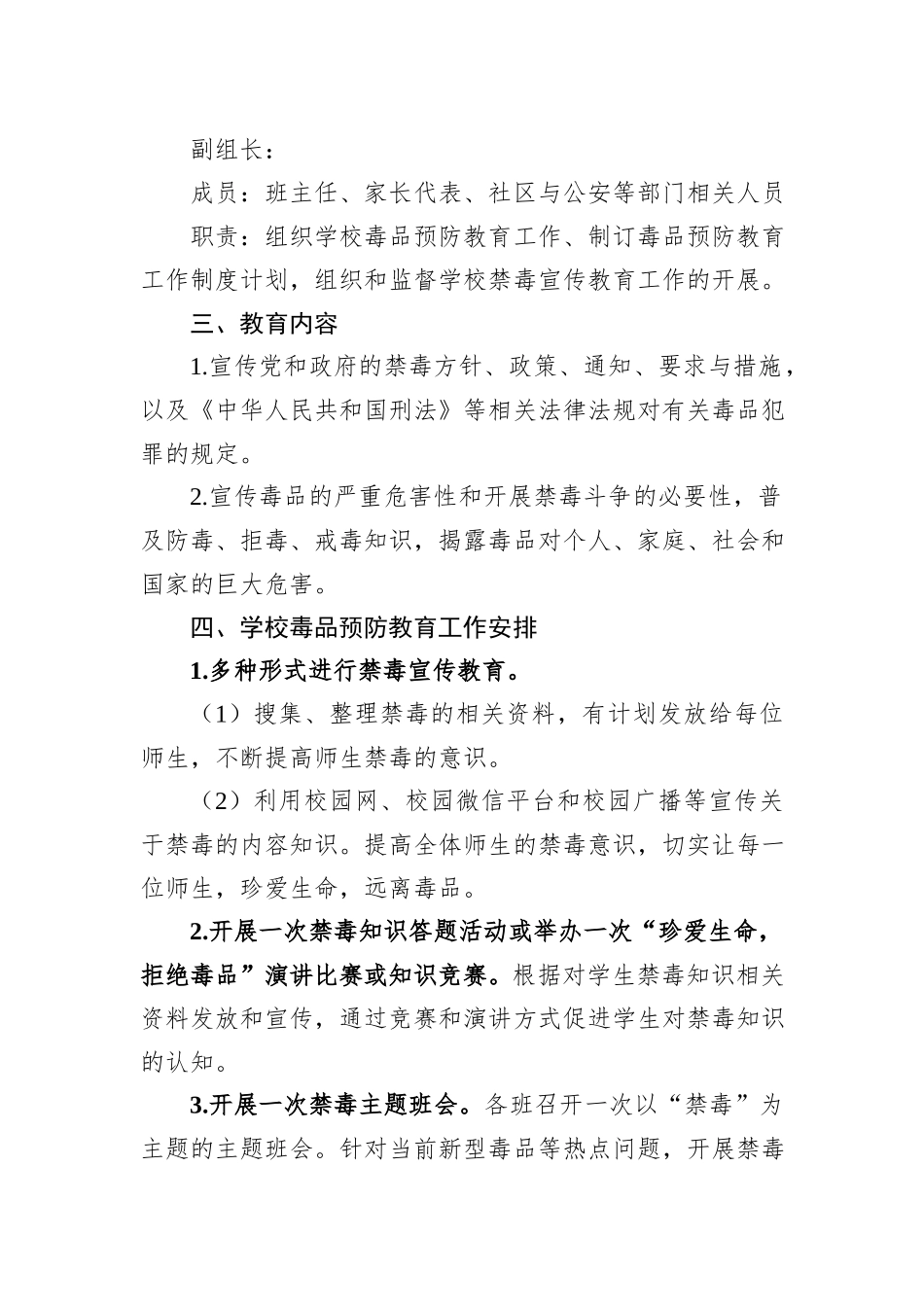 学校毒品预防教育工作实施方案_第2页
