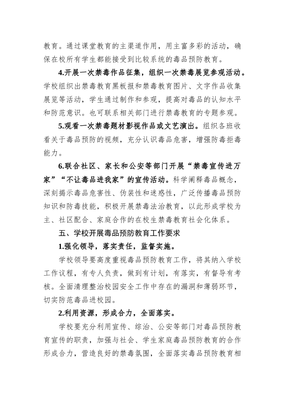 学校毒品预防教育工作实施方案_第3页