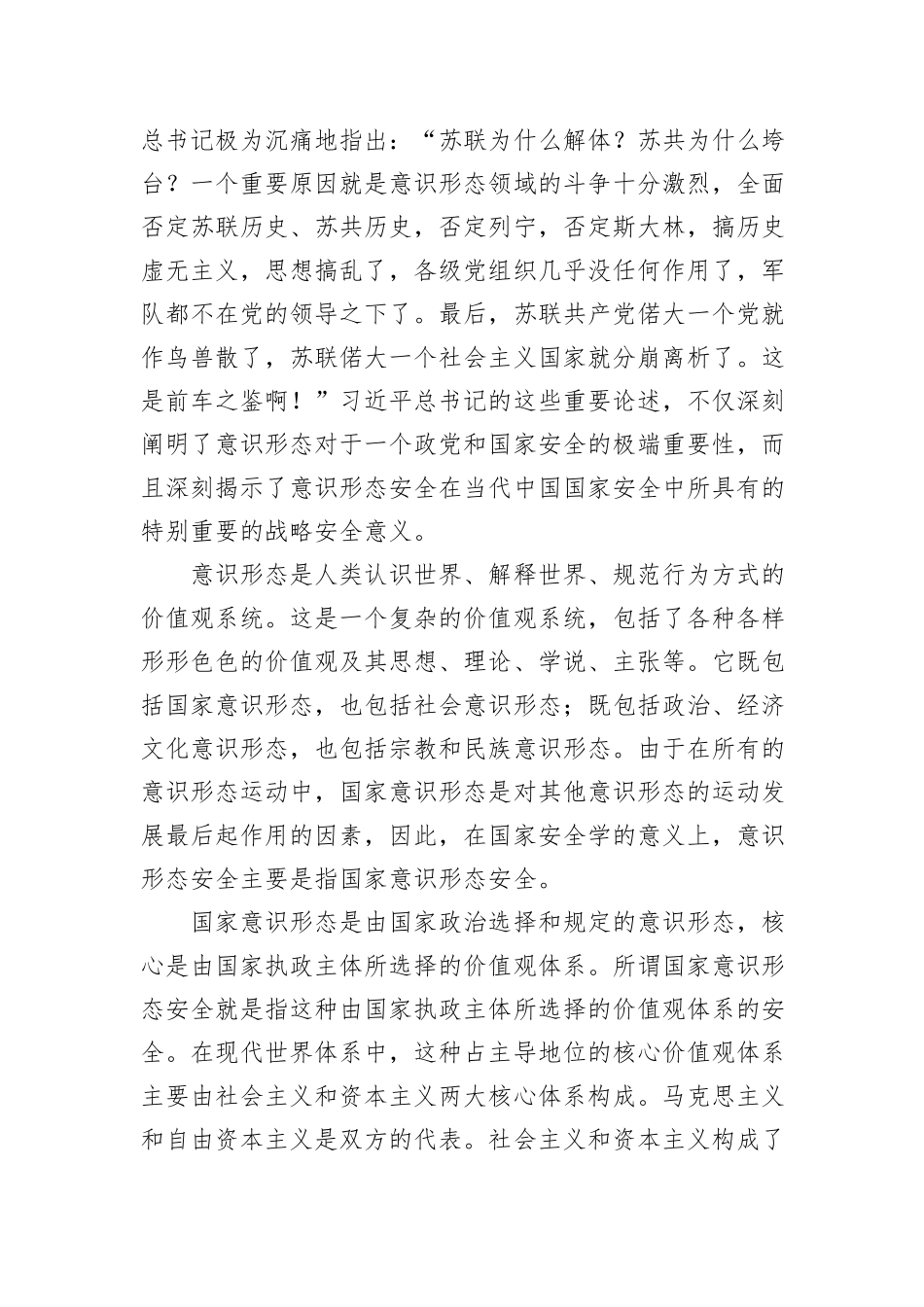 意识形态主题党课讲稿：意识形态工作是为国家立心为民族立魂的工作_第2页