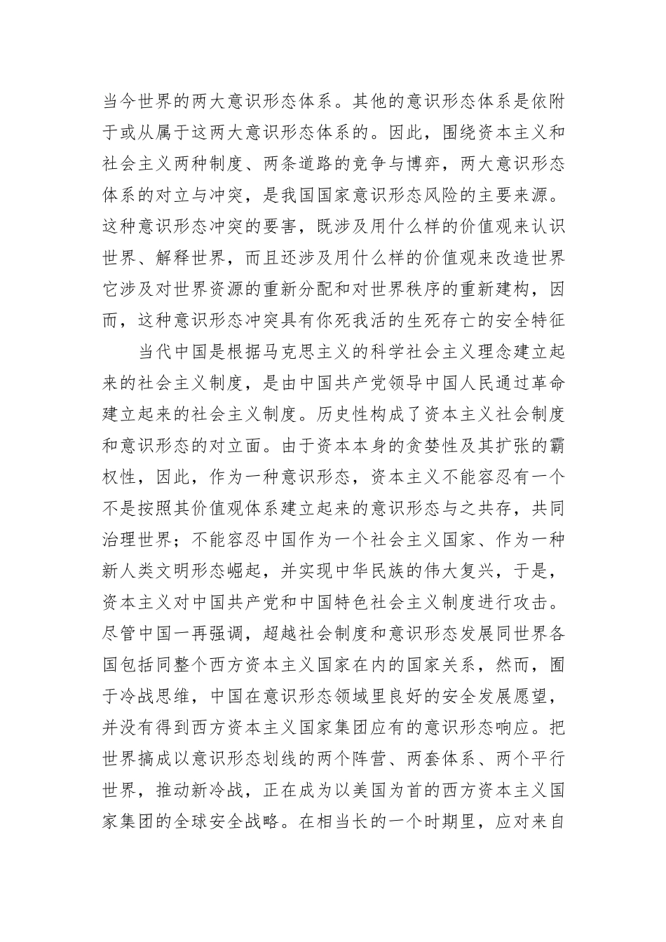 意识形态主题党课讲稿：意识形态工作是为国家立心为民族立魂的工作_第3页