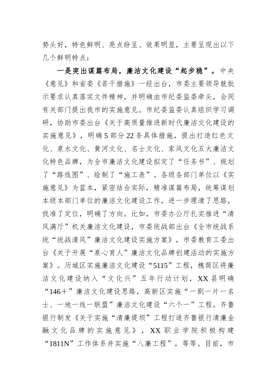 在2023年全市廉洁文化建设推进交流会上的讲话_第2页