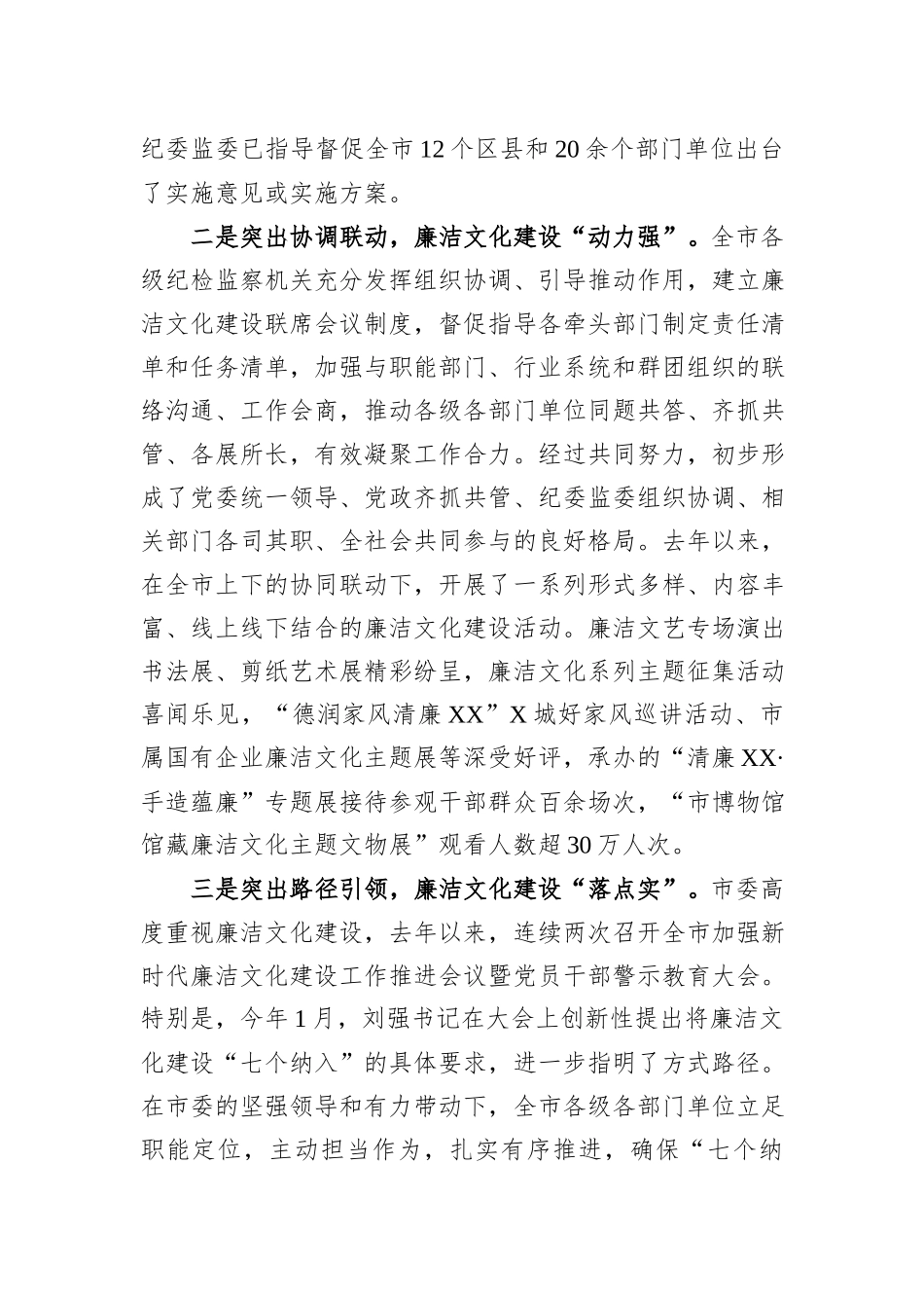 在2023年全市廉洁文化建设推进交流会上的讲话_第3页