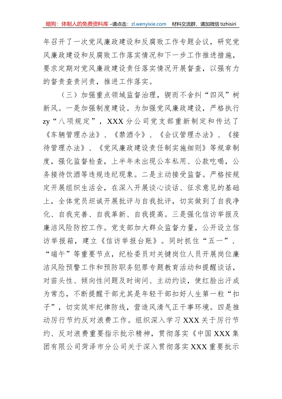 2023年上半年XXX区分公司纪检监察工作总结_第2页