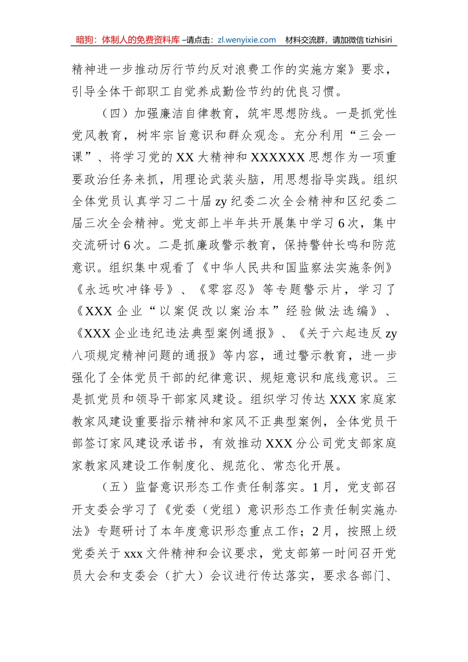 2023年上半年XXX区分公司纪检监察工作总结_第3页