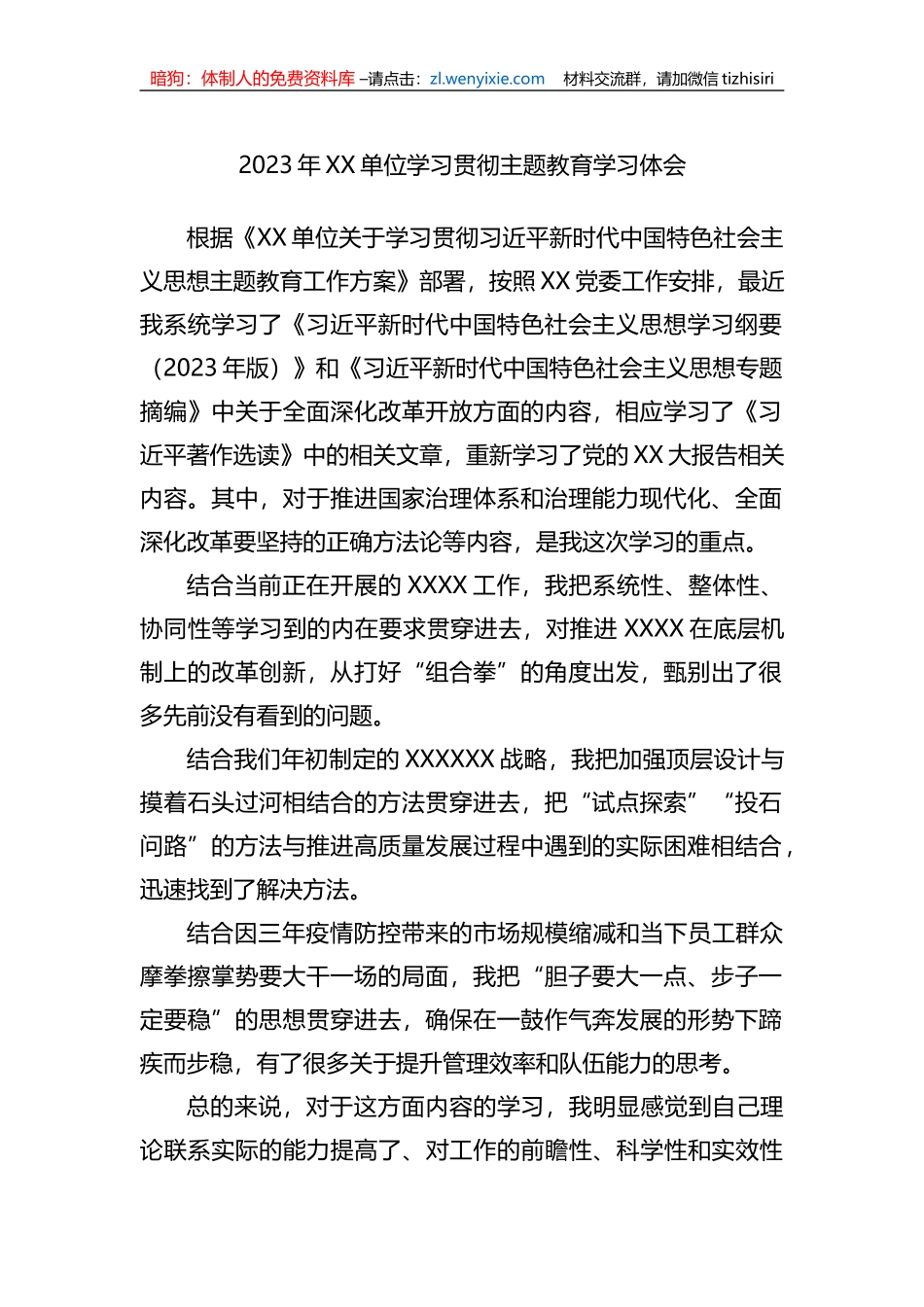 2023年XX单位学习贯彻主题教育学习体会_第1页